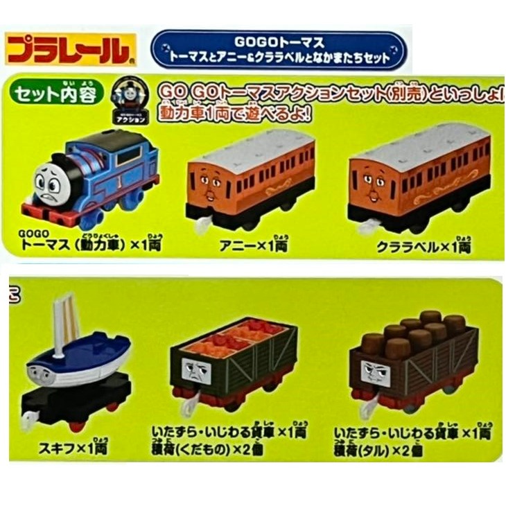 PLARAIL 湯瑪士小火車 好朋友組-細節圖2