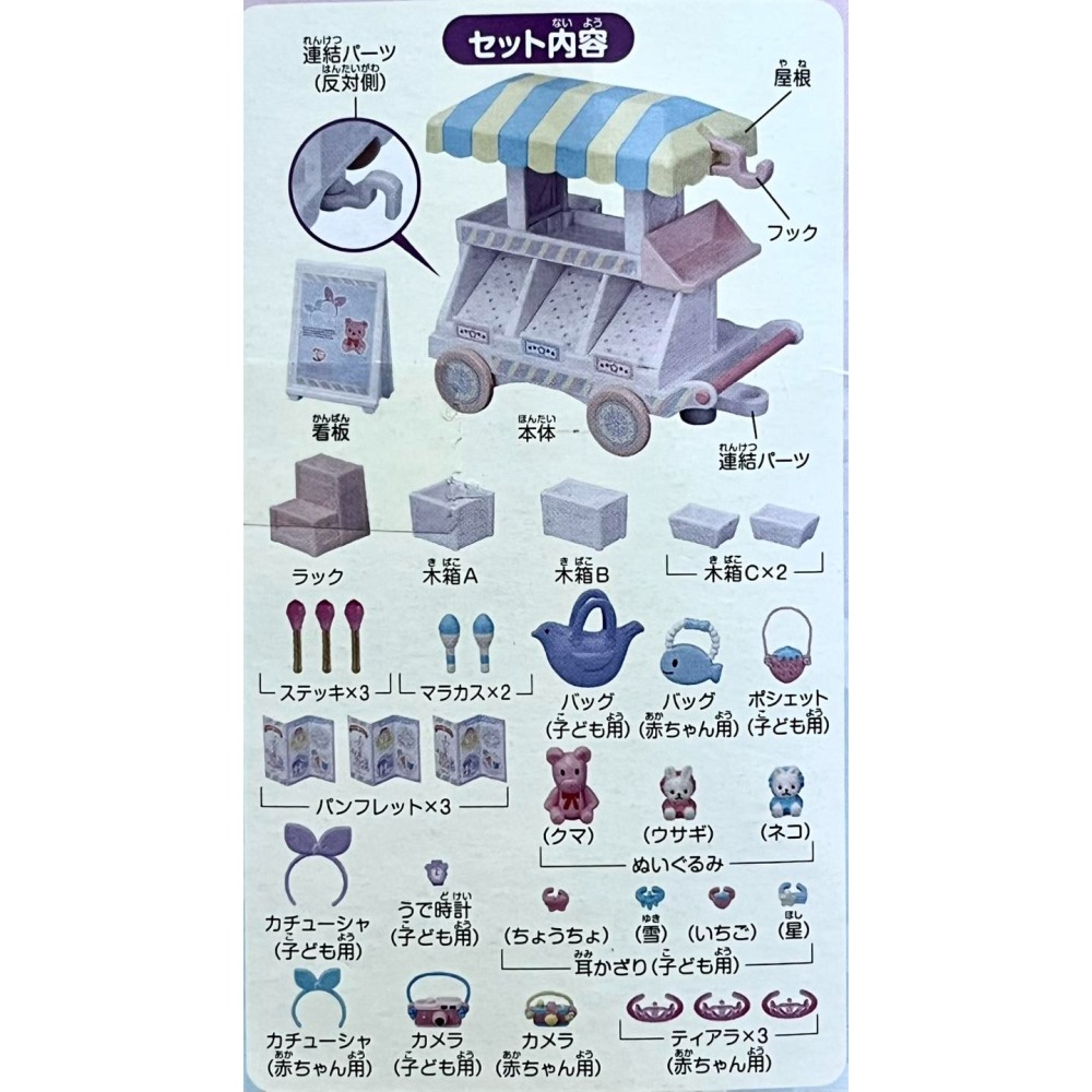 森林家族 (特典) 記念品推車-細節圖2