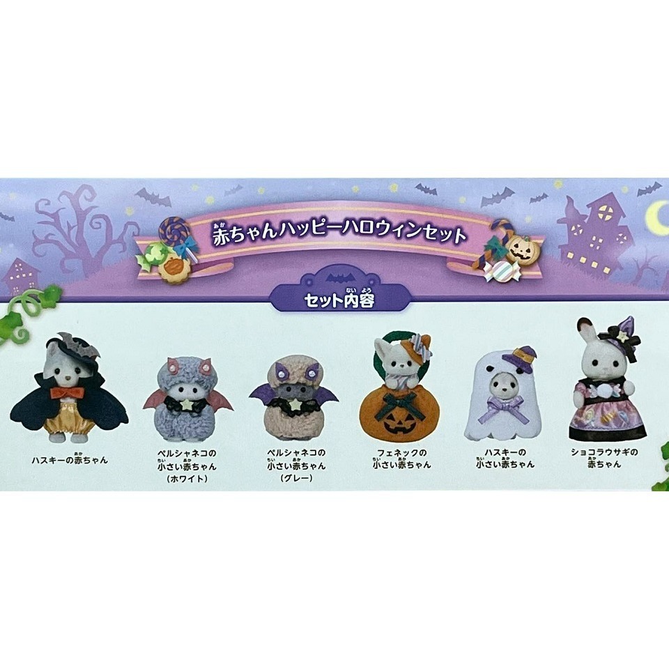 森林家族 (特典) 萬聖節變裝組-細節圖2