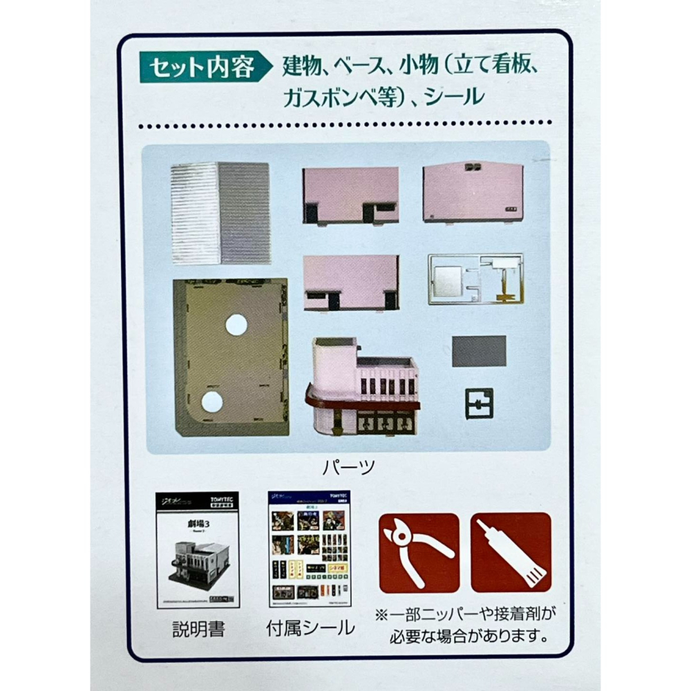 TOMYTEC N規建物 - 劇場3-細節圖2