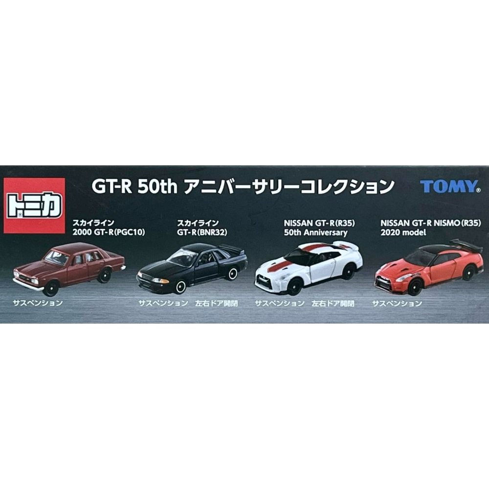 TOMICA GT-R 50周年記念組 (4台裝)-細節圖2