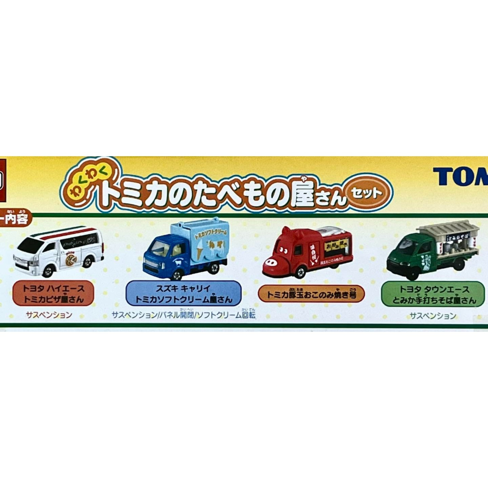TOMICA 行動餐車組 (4台裝)-細節圖2