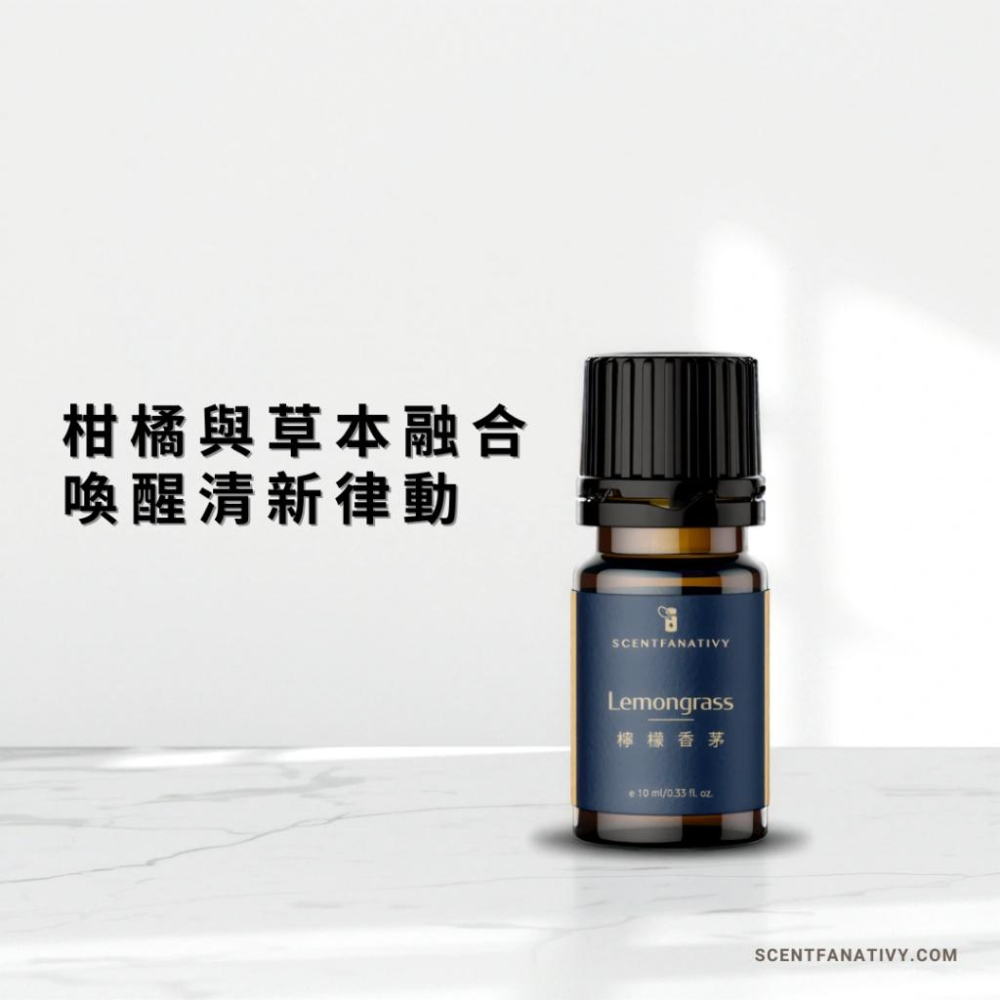 【詩梵娜香氛】檸檬香茅精油 10ml｜清新草本香氣 提振活力 驅除異味 居家必備 純植物精油 用於擴香與空間淨化-細節圖2