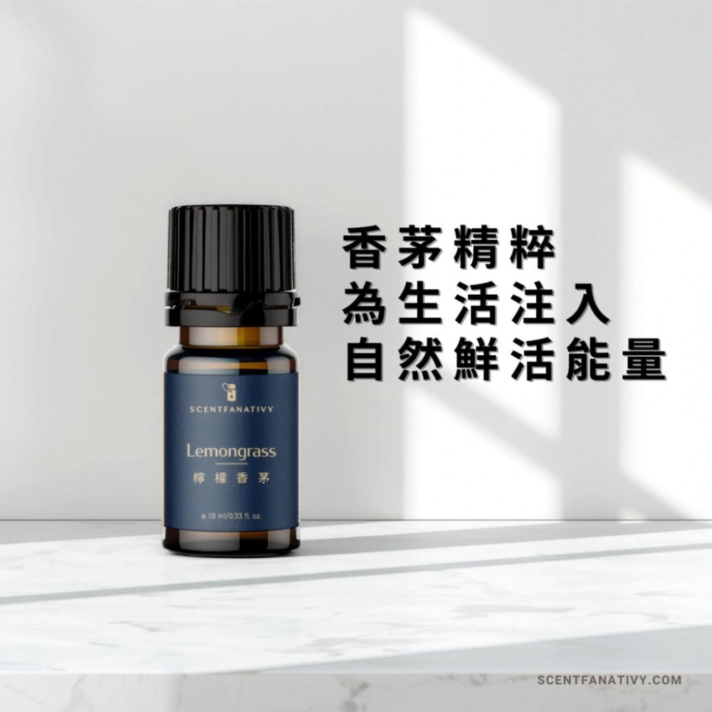 【詩梵娜香氛】檸檬香茅精油 10ml｜清新草本香氣 提振活力 驅除異味 居家必備 純植物精油 用於擴香與空間淨化-細節圖3