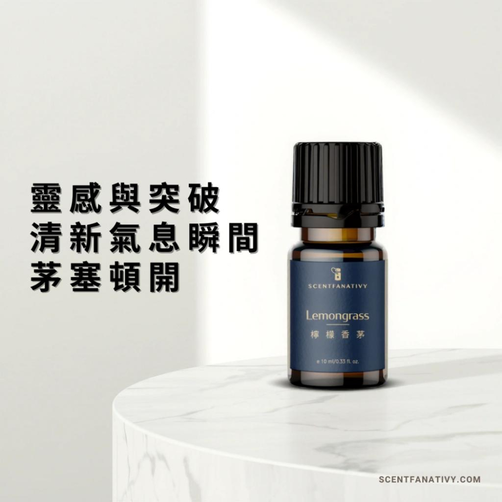 【詩梵娜香氛】檸檬香茅精油 10ml｜清新草本香氣 提振活力 驅除異味 居家必備 純植物精油 用於擴香與空間淨化-細節圖4