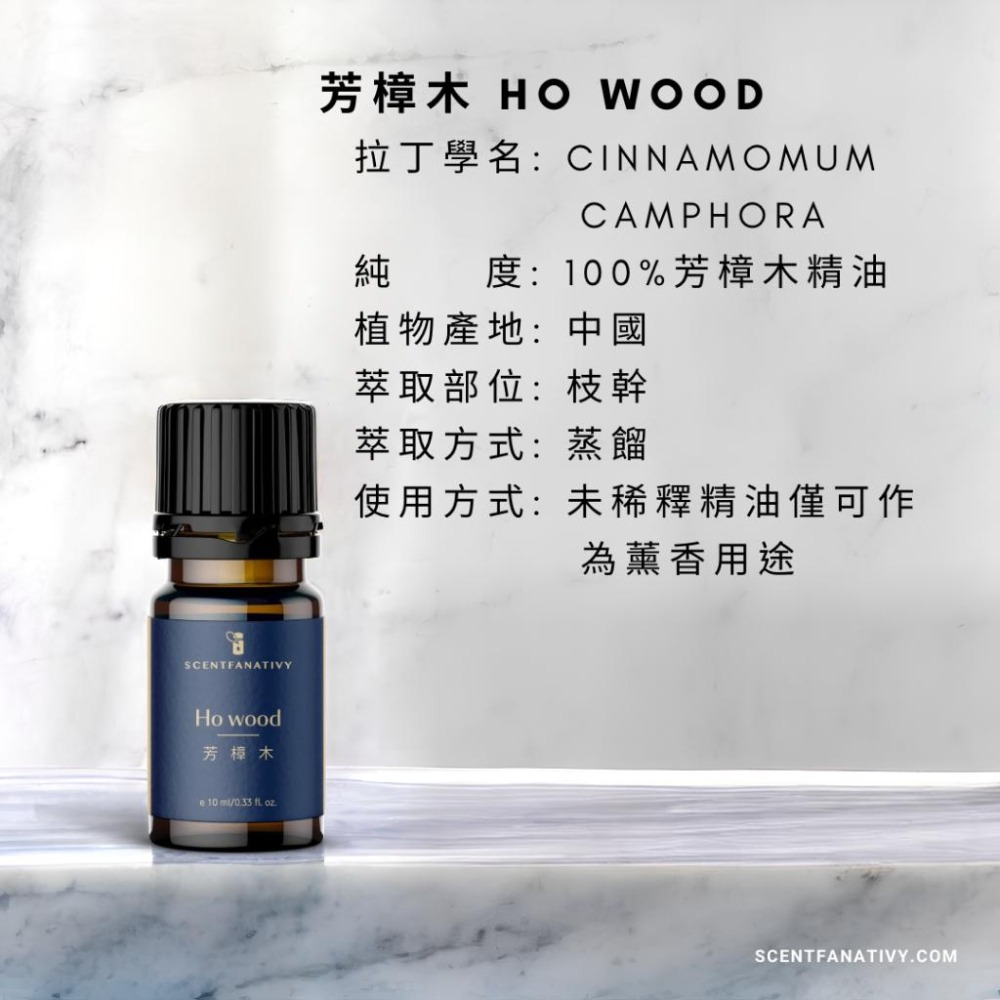 【詩梵娜香氛】芳樟木精油 10ml | Ho wood 產地中國 枝幹蒸餾 香樟 本樟 烏樟 栳樟 樟仔-細節圖2