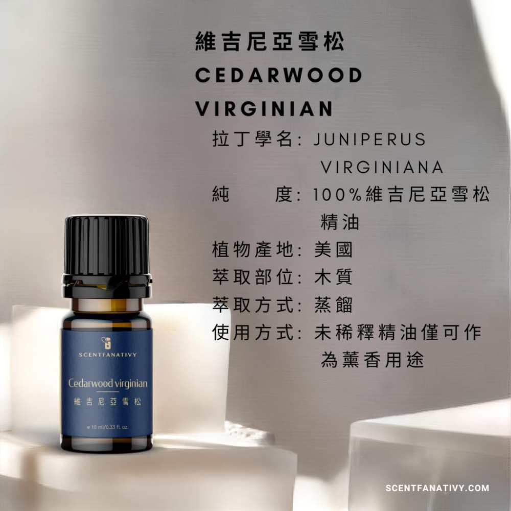 【詩梵娜香氛】維吉尼亞雪松精油 10ml | Cedarwood virginian 產地美國 木質蒸餾-細節圖5