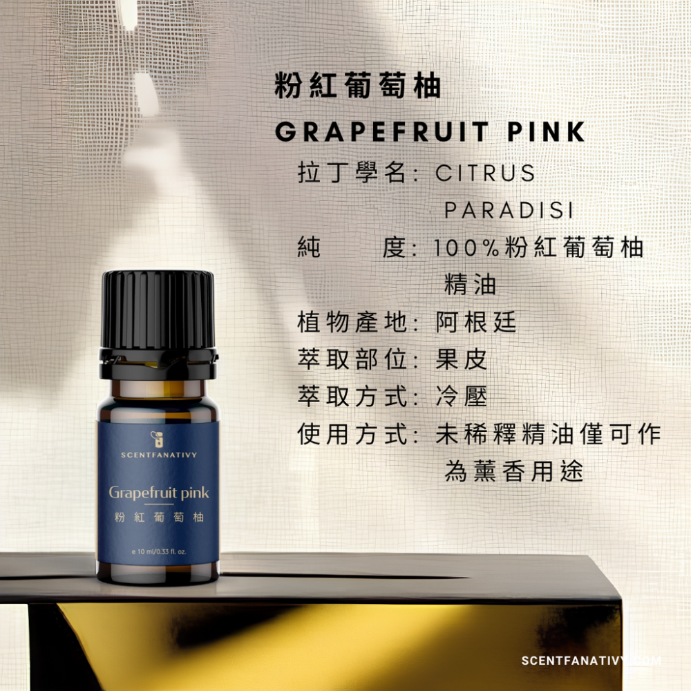 【詩梵娜香氛】粉紅葡萄柚精油 10ml | Grapefruit pink 產地阿根廷 果皮冷壓-細節圖2