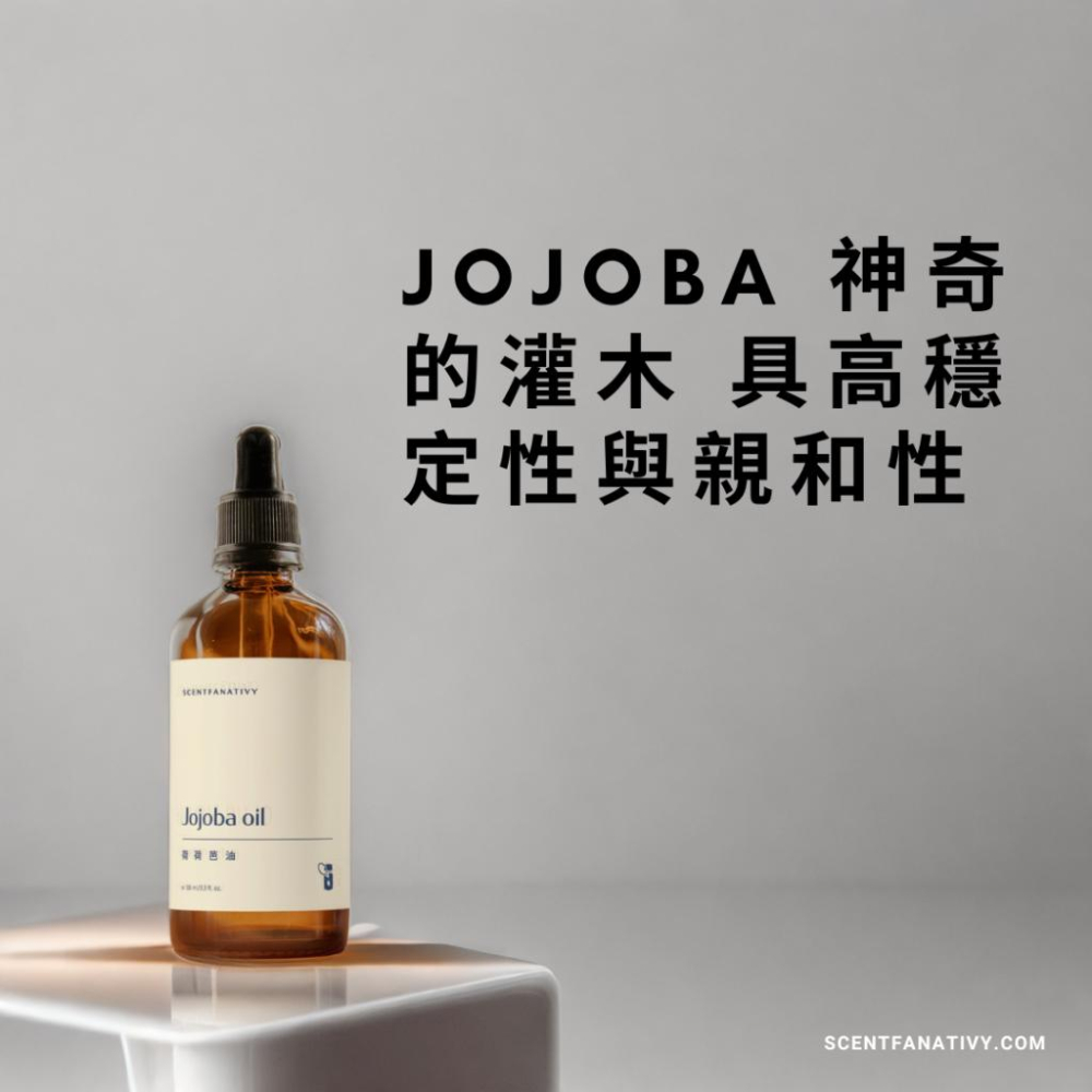【詩梵娜香氛】荷荷芭油 100ml  | Jojoba 產地阿根廷 天然草本基底油 基底油 植物油-細節圖2