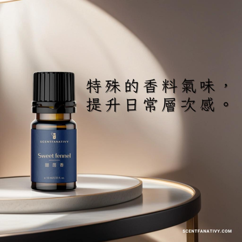 【詩梵娜香氛】甜茴香精油 10ml | 種籽 蒸餾 產地法國 甜 茴香 精油 八角味 Sweet fennel-細節圖5