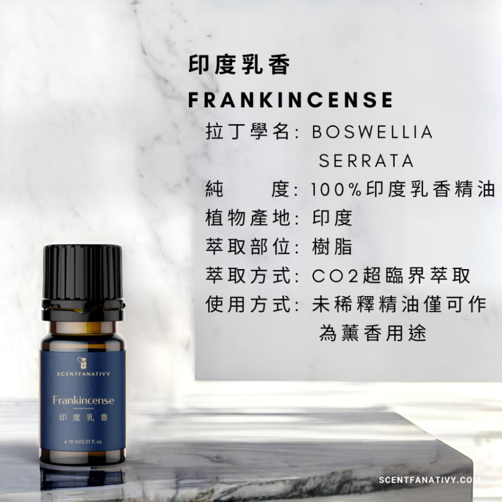 【詩梵娜香氛】印度乳香精油 10ml | Frankincense 產地印度 樹脂CO2超臨界萃取-細節圖5