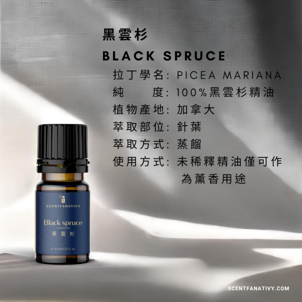 【詩梵娜香氛】黑雲杉精油 10ml | Black spruce 產地加拿大 針葉蒸餾 學名Picea mariana-細節圖2