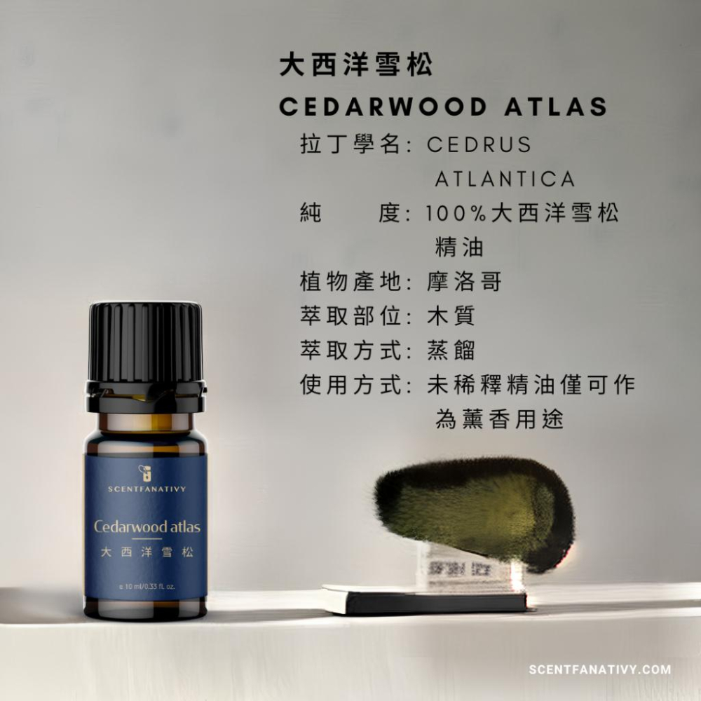【詩梵娜香氛】大西洋雪松精油 10ml | Cedarwood atlas 產地摩洛哥 木質蒸餾-細節圖4