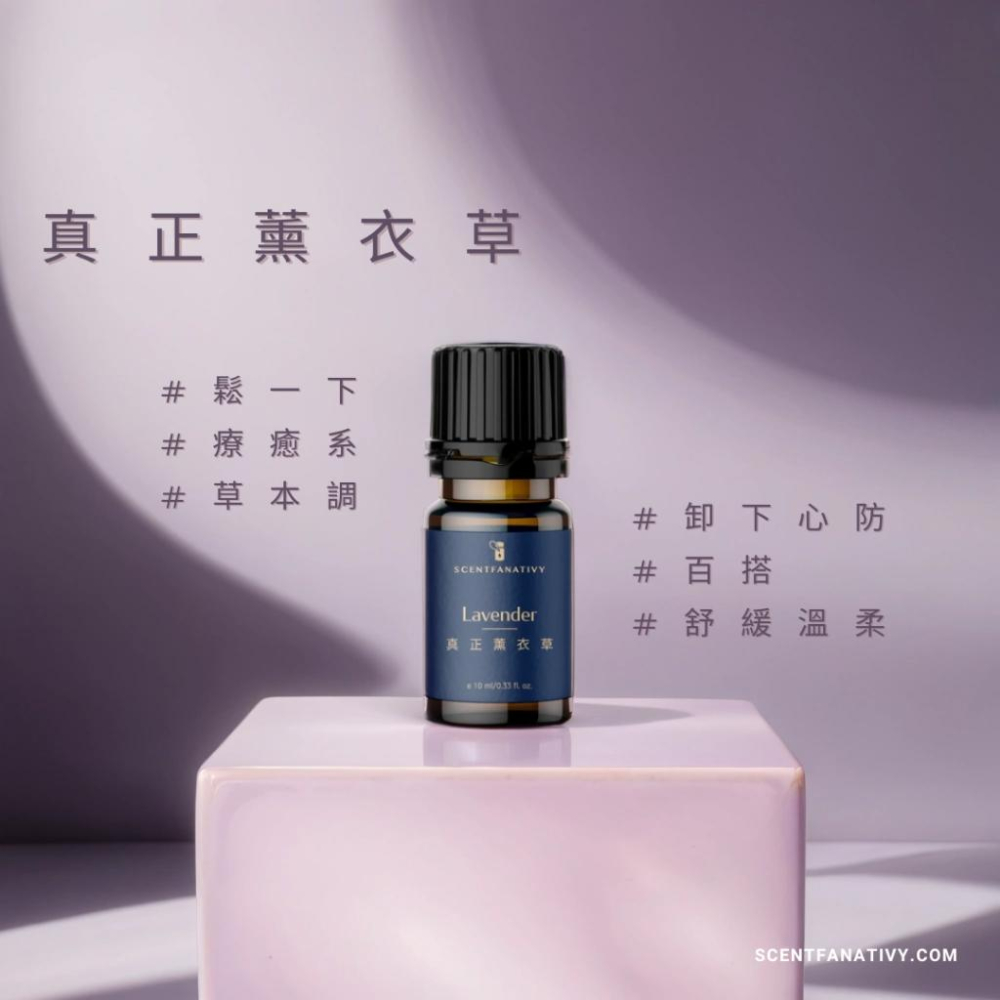 【詩梵娜香氛】真正薰衣草精油 10ml | True lavender 產地保加利亞 全株蒸餾 薰衣草精油-細節圖2