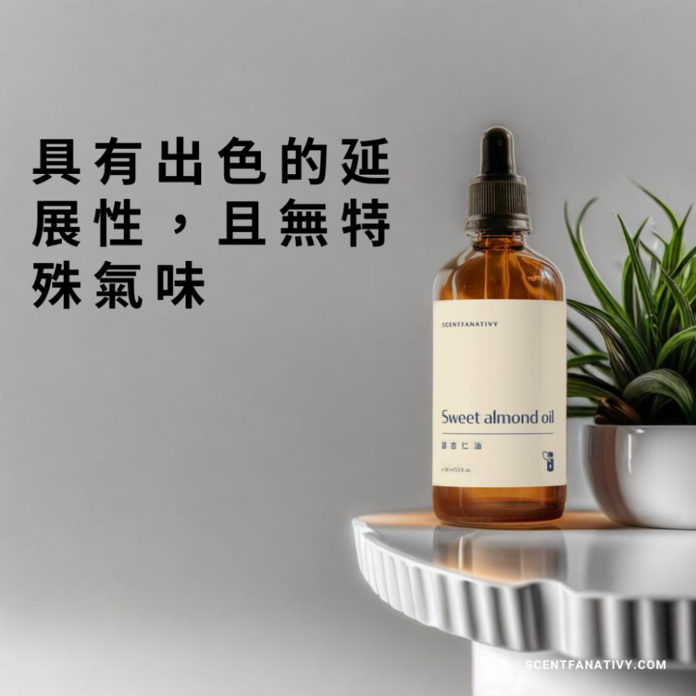 【詩梵娜香氛】甜杏仁油 100ml | Sweet Almond 產地義大利 天然甜杏仁油 基底油 植物油-細節圖3