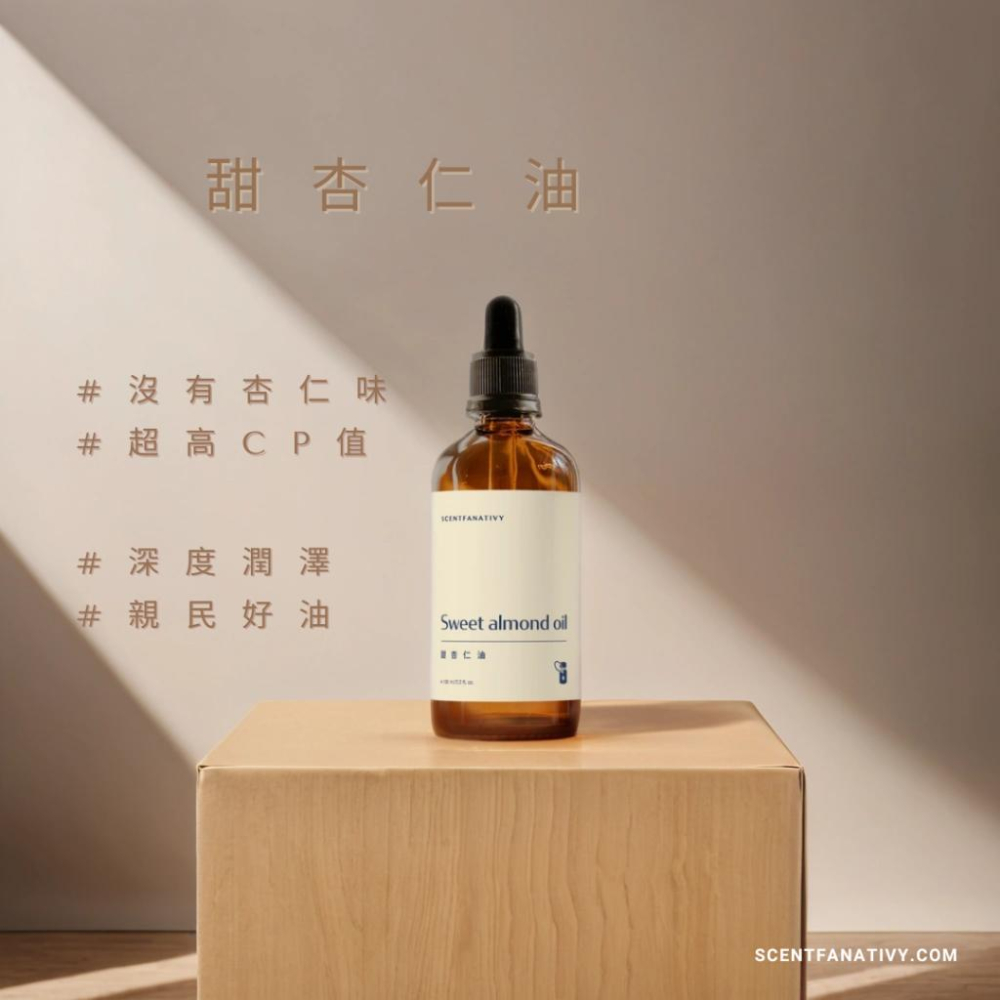 【詩梵娜香氛】甜杏仁油 100ml | Sweet Almond 產地義大利 天然甜杏仁油 基底油 植物油-細節圖5