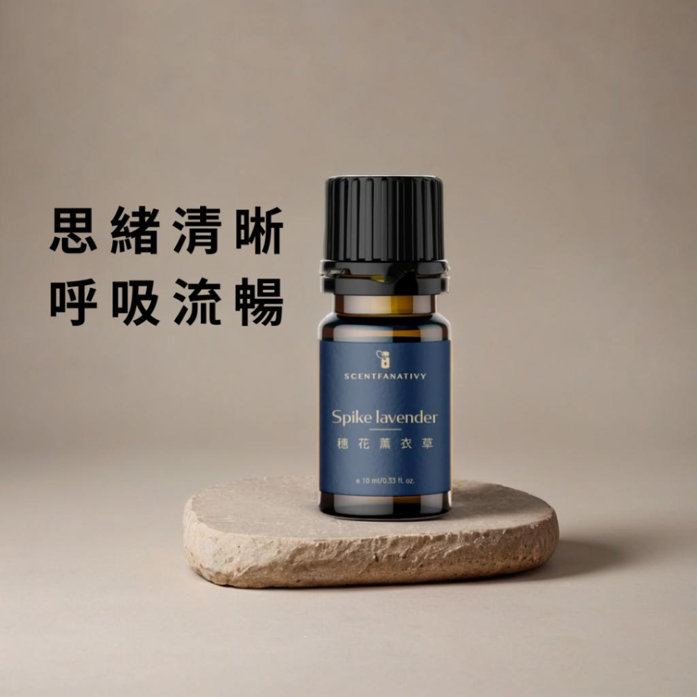 【詩梵娜香氛】穗花薰衣草精油 10ml｜Spike lavender oil 清醒力量・穿透力・呼吸清新・涼感薰衣草-細節圖2