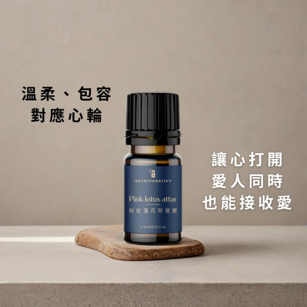 【詩梵娜香氛】粉紅蓮花阿塔爾 Pink lotus attar 10ml | 心輪療癒香氣・柔美昇華・開啟愛與包容能量-細節圖3