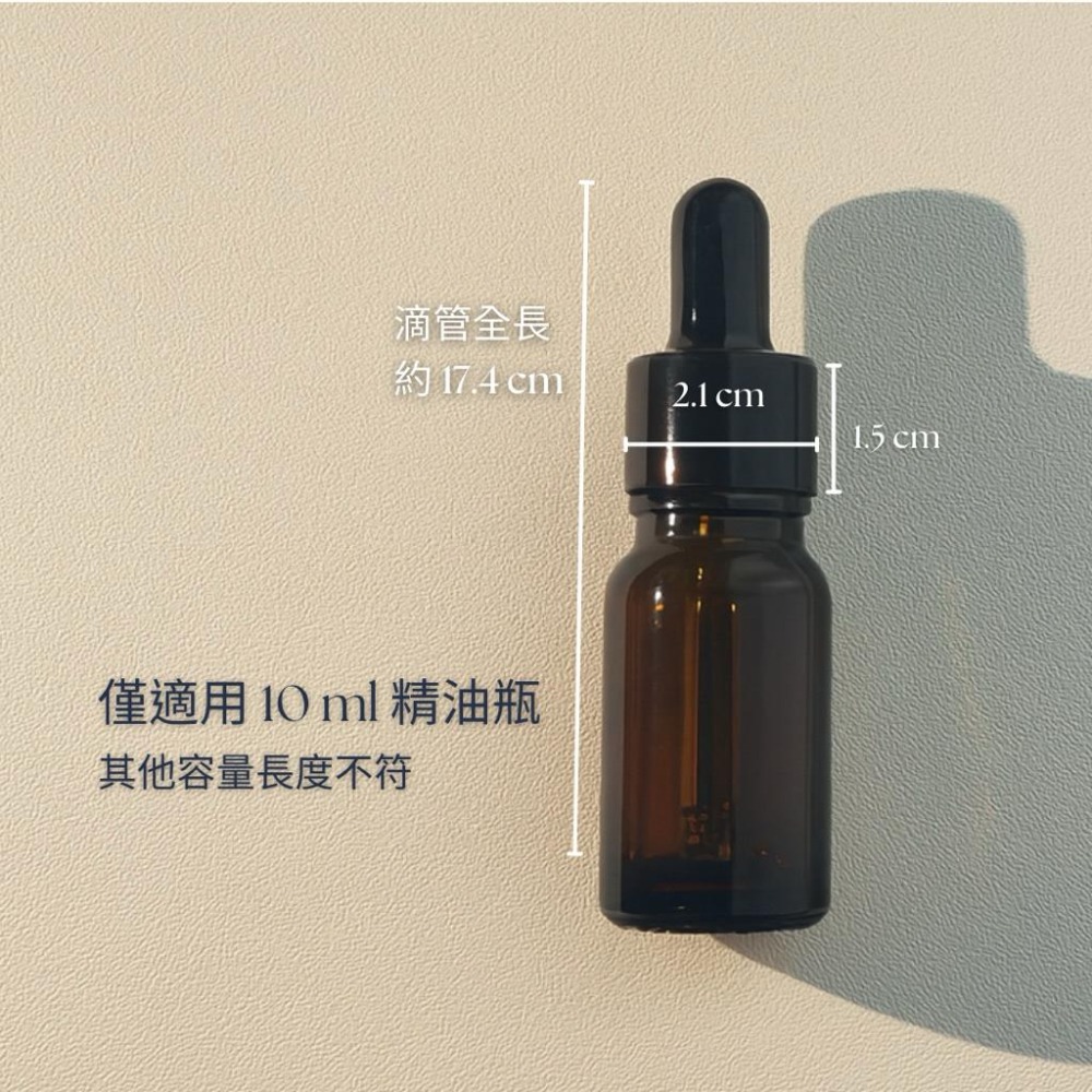 【詩梵娜香氛】10ml精油滴管 5元加價購 滴管頭 玻璃滴管 鋁圈滴管 矽膠滴管-細節圖3