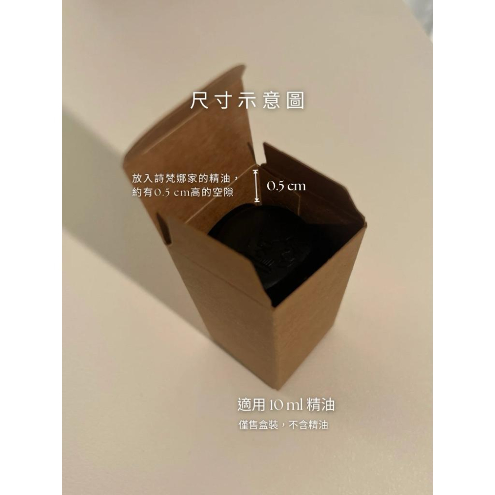 【詩梵娜香氛】牛皮精油紙盒 10ml精油盒 牛皮精油盒-細節圖3