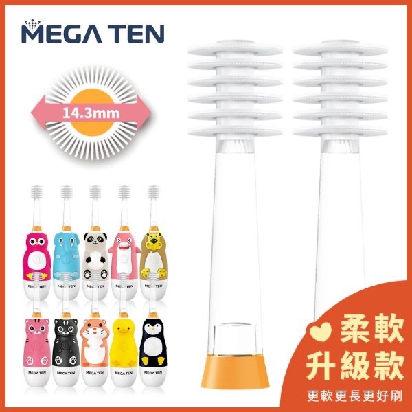 MEGA TEN｜360兒童電動牙刷-規格圖1