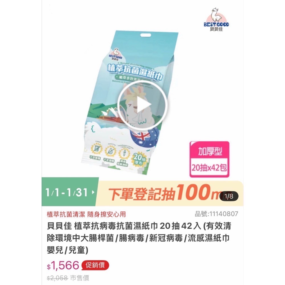 接財褲、財水濕紙巾、貝貝佳抗菌濕紙巾-細節圖3