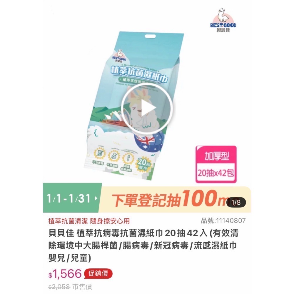 濕紙巾｜接財褲.財水濕紙巾.貝貝佳.貝恩-細節圖3