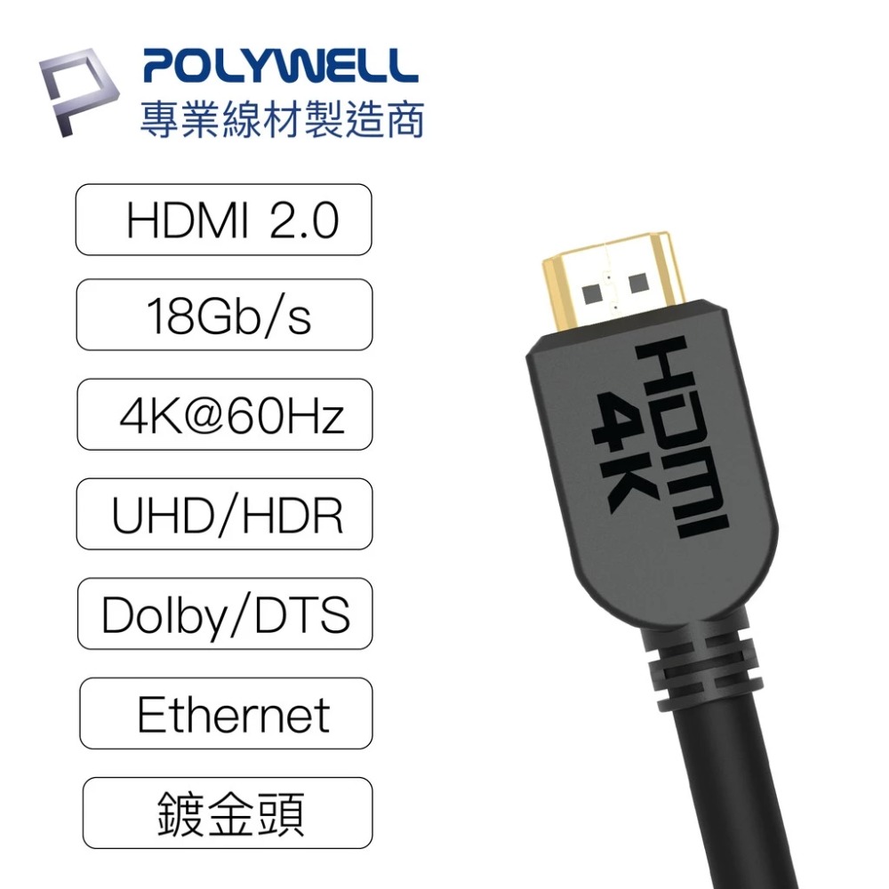 POLYWELL HDMI線 2.0版 1米~8米 4K 60Hz UHD HDMI 傳輸線-細節圖3