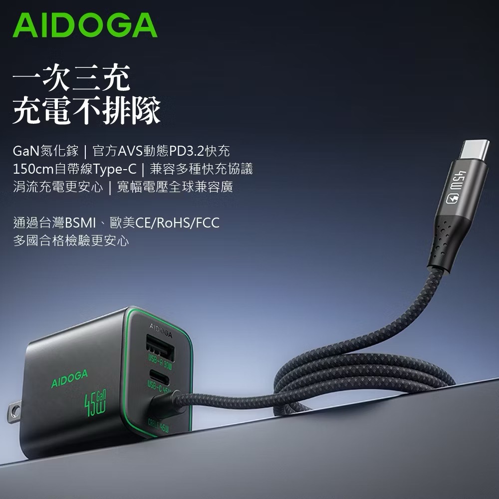 ￼AIDOGA 雙孔+自帶線 PD3.2快充 TypeC+USB GaN氮化鎵充電器 45W AVS QC4.0 1.5-細節圖3