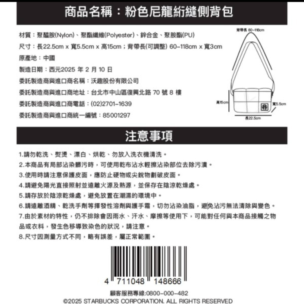 全新星巴克Starbucks 粉色輕量尼龍側背包（完整包裝未拆封）-細節圖5