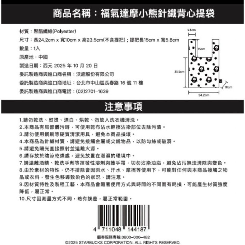 全新星巴克Starbucks福氣達摩小熊針織背心提袋-細節圖3