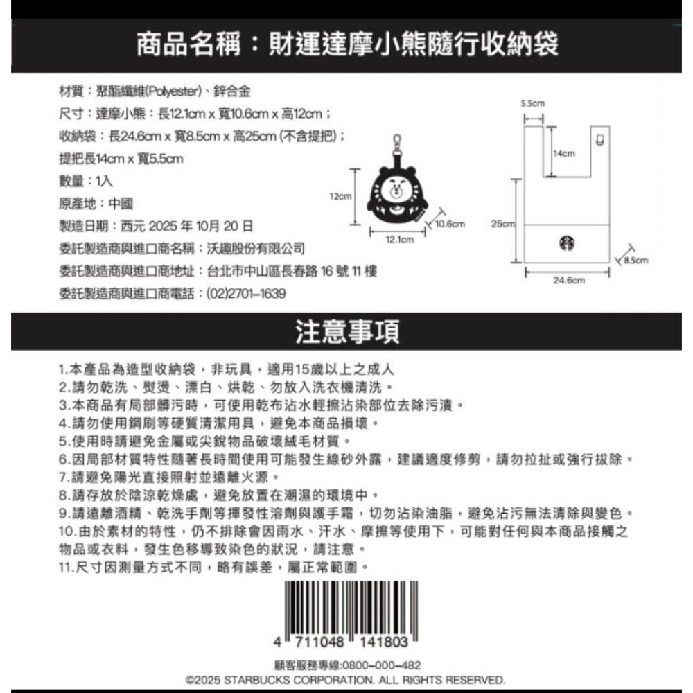 全新星巴克Starbucks財運達摩小熊隨行收納袋-細節圖4