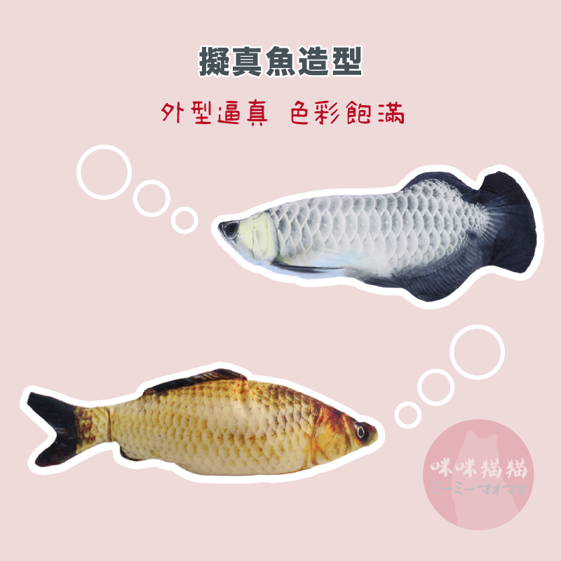 【24H出貨】仿真魚貓草玩具 貓草魚 貓草玩具 貓玩具 魚造型貓玩具 逗貓玩具 貓薄荷玩偶 寵物玩具 咪咪貓貓-細節圖3