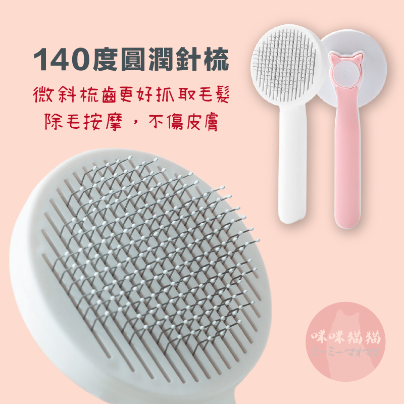 【24H出貨】寵物除毛針梳 一鍵除毛 狗毛梳 貓毛梳 按摩寵物梳 寵物除毛梳 寵物自動除毛梳 寵物針梳 咪咪貓貓-細節圖4