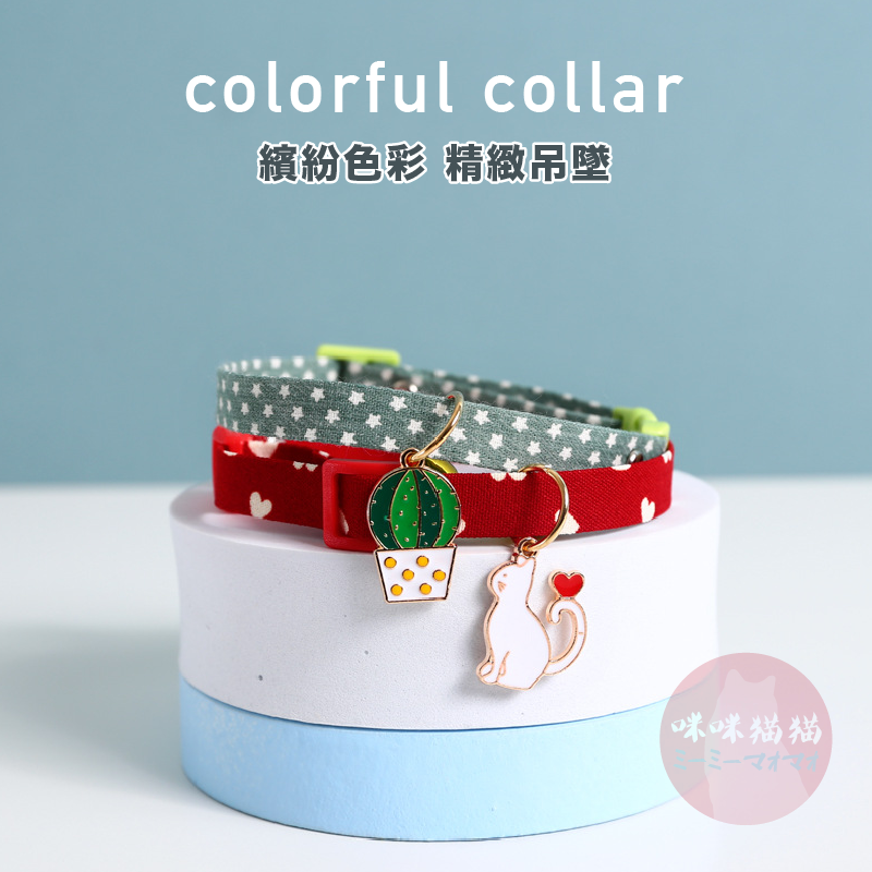 【24H出貨】糖果色吊墜項圈 寵物項圈 貓項圈 狗項圈 項圈 可調式項圈 和風項圈 頸圈 造型項圈 咪咪貓貓-細節圖2