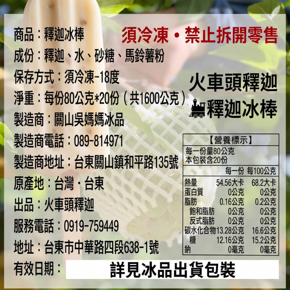 台東 火車頭釋迦｜釋迦冰棒 一組20支 更多優惠加入官方賴@wid5778i-細節圖3