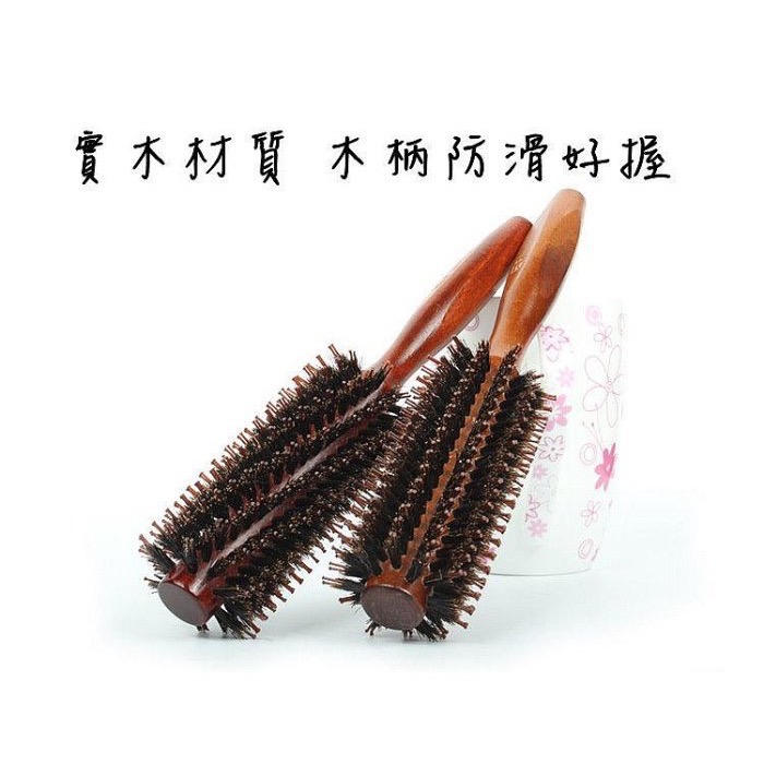 經典原木豬鬃梳 防靜電 圓梳 圓筒梳 圓直髮 捲髮梳 梳子 鬃毛梳  木柄梳 加針梳 直列斜列梳 鬃毛圓梳-細節圖8