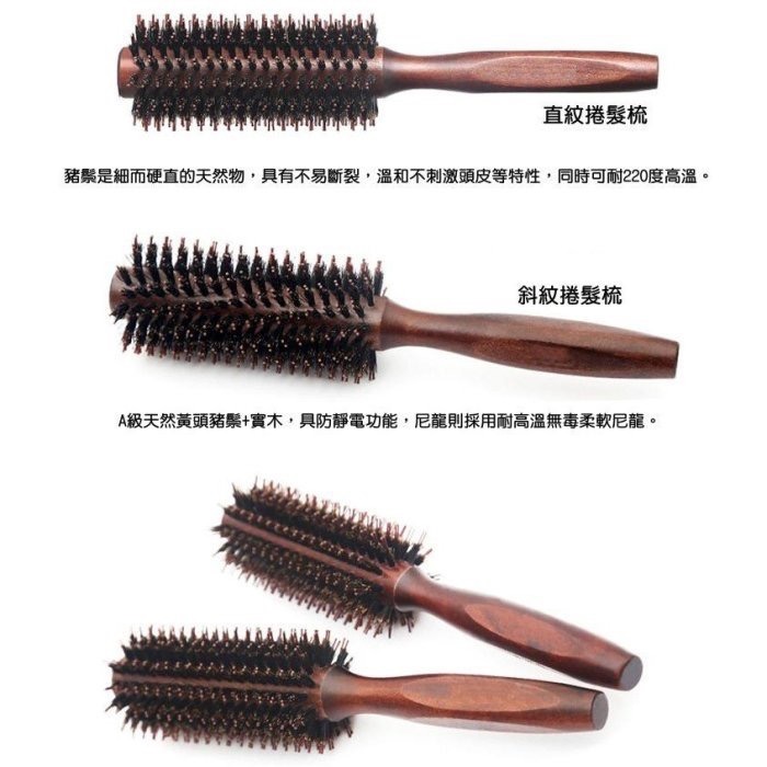 經典原木豬鬃梳 防靜電 圓梳 圓筒梳 圓直髮 捲髮梳 梳子 鬃毛梳  木柄梳 加針梳 直列斜列梳 鬃毛圓梳-細節圖5