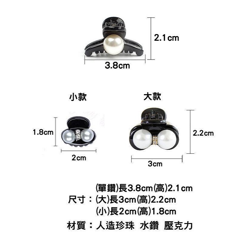 24H出貨 珍珠水鑽 瀏海夾 小抓夾 碎髮夾 頂夾 迷你鯊魚夾 髮夾 抓夾 碎髮夾-細節圖9