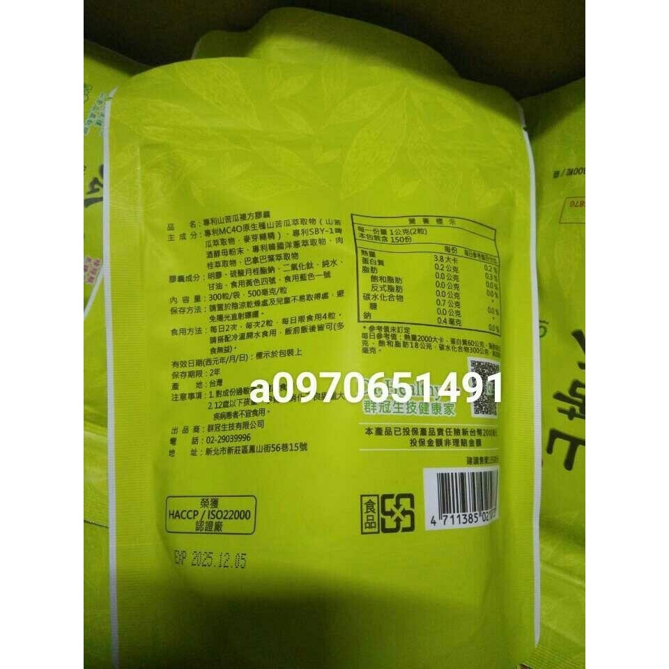 (全新夾鏈包裝未拆封)W新零售 健康家-專利二代山苦瓜複方膠囊(300粒/袋) 新版添加洋蔥萃取物-細節圖2