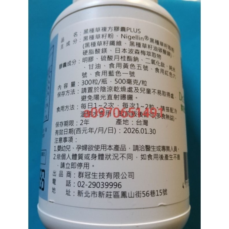 (全新罐裝300顆，即期良品出清)健康家-黑種草5%複方膠囊 PLUS 300粒/罐 W新零售-細節圖2