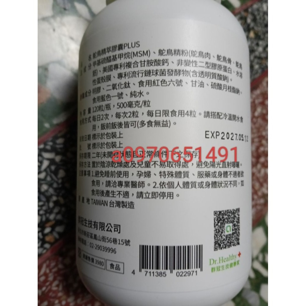 （現貨，新效期，罐裝120顆）W新零售健康家 鴕鳥精膠囊PLUS(120粒/罐)群冠生技/UC-II二型膠原蛋白-細節圖3