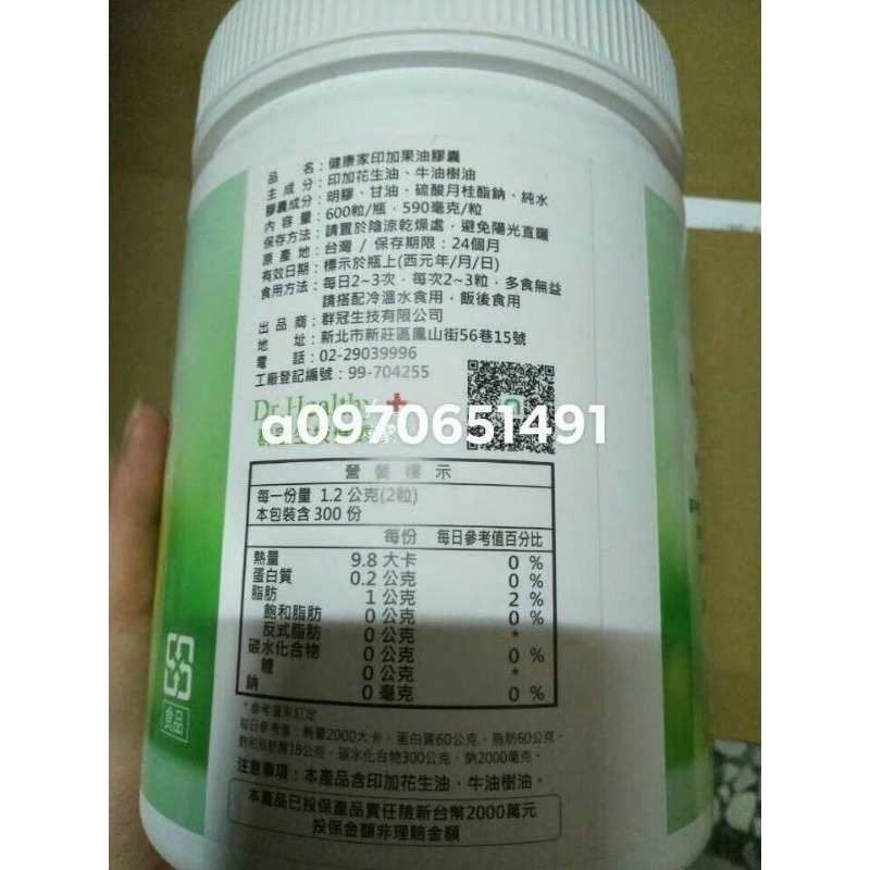 (2027.2月，600顆罐裝軟膠囊）健康家印加果油Omega3+6+9 92%購入自W新零售-細節圖2