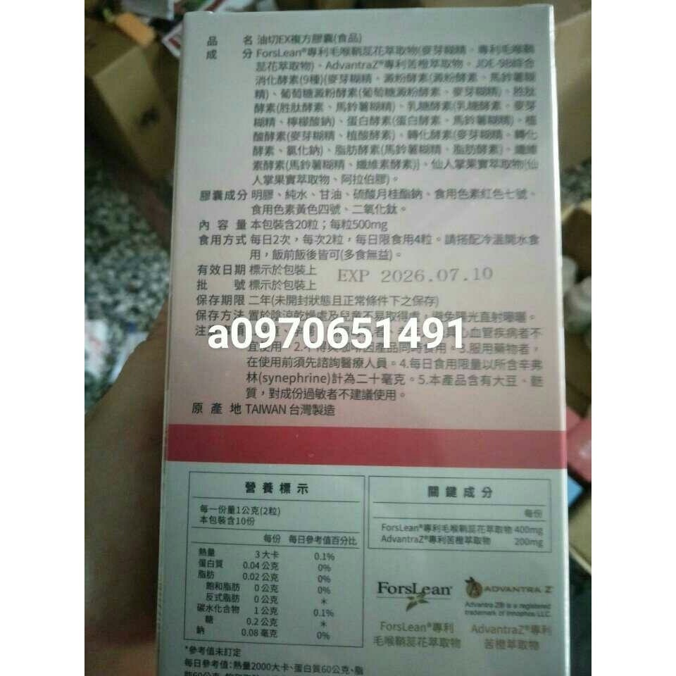 (現貨)健康家 油切毛喉EX複方膠囊 (20粒/盒) W新零售-細節圖2