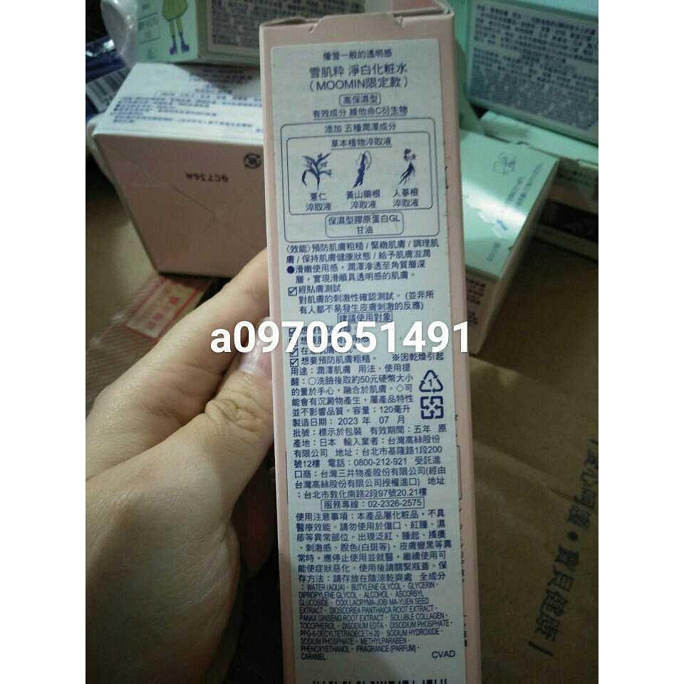 2028.7月（全新未拆封，現貨）台灣高絲711，雪肌粋 化粧水 雪肌粹120ml （嚕嚕咪版）-細節圖4