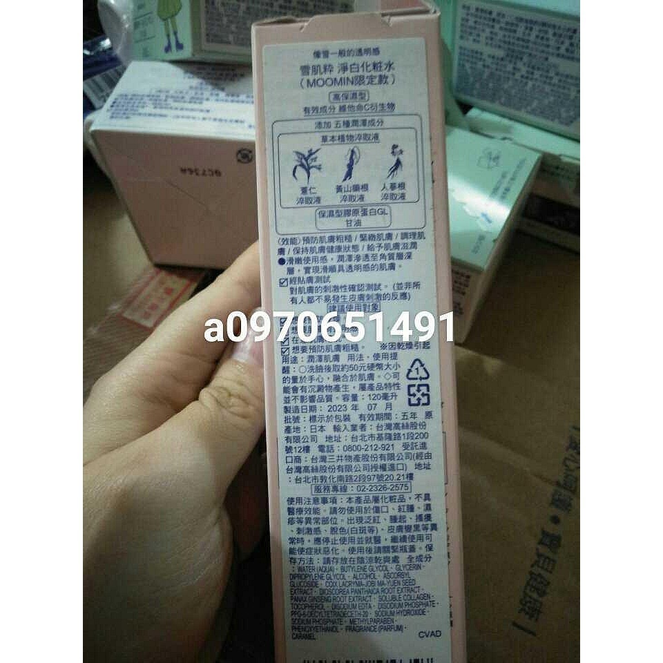 2028.7月（全新未拆封，現貨）台灣高絲711，雪肌粋 化粧水 雪肌粹120ml （嚕嚕咪版）-細節圖4