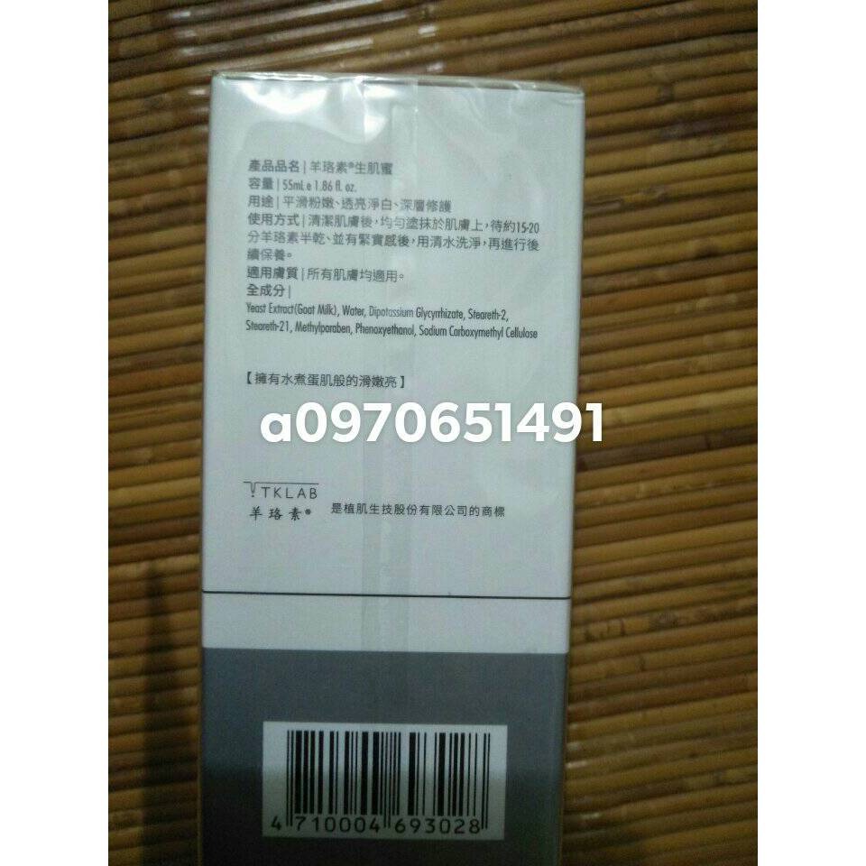 (全新，屈臣氏限定版)TKLAB 羊珞素生肌蜜(小羊)55mL 洗面乳 面膜霜-細節圖2