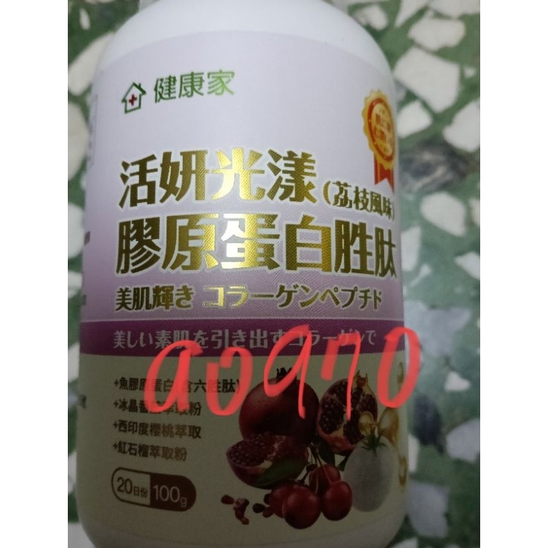 活妍光漾(荔枝口味)第二代2026.12