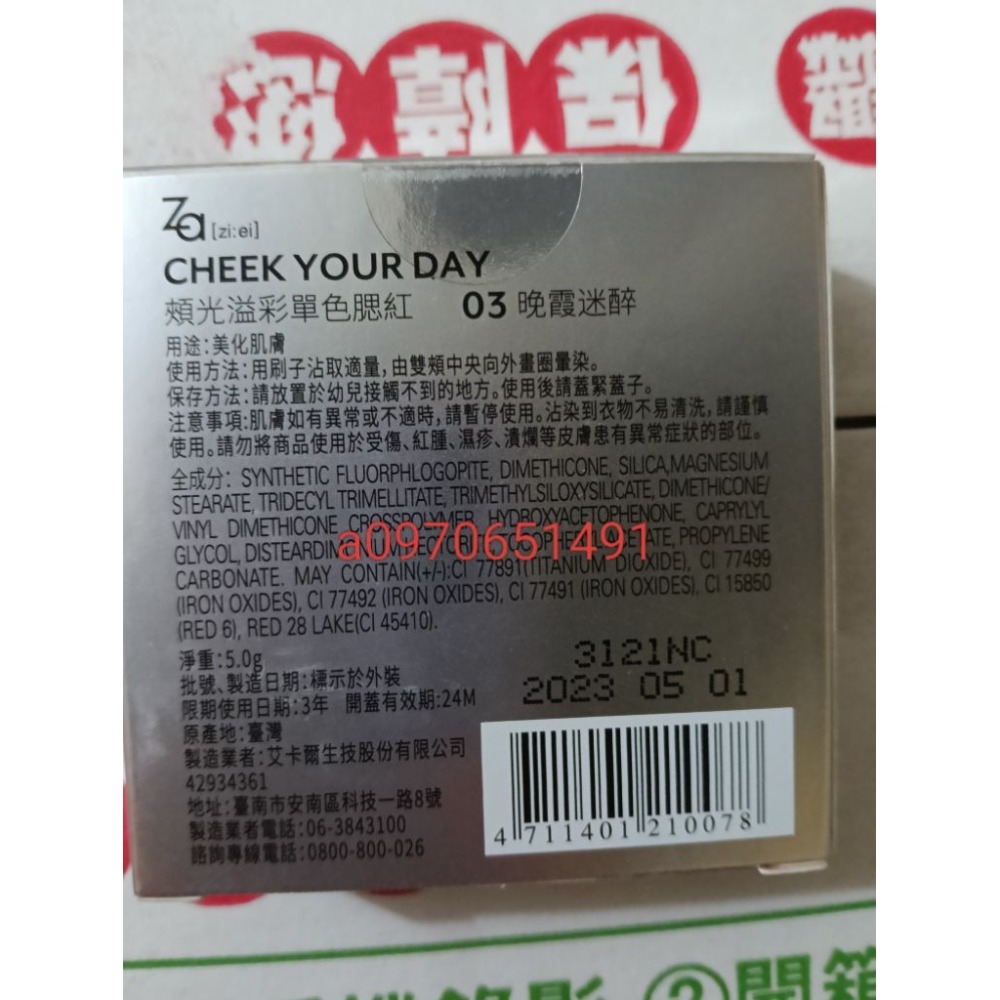 (全新)Za 頰光溢彩單色腮紅.Za 午後花園柔霧唇膏.快樂野餐眼影盤(1)Za 頰光溢彩單色腮紅-晚霞迷醉 5g-規格圖1