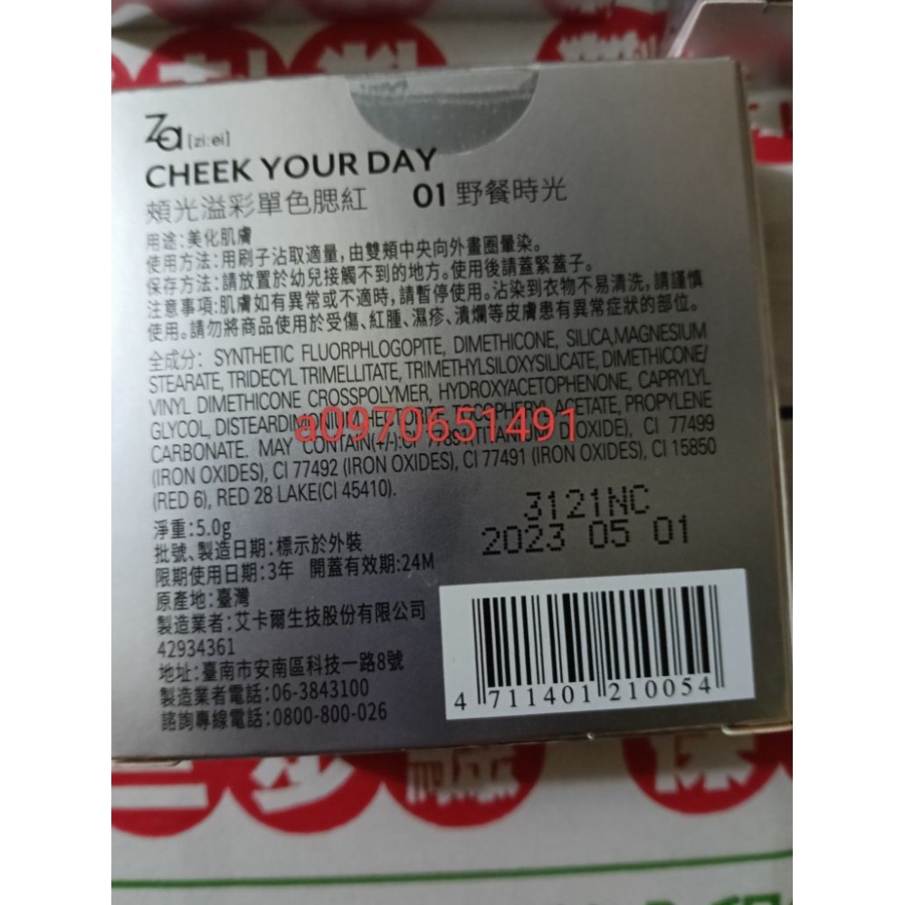 (全新)Za 頰光溢彩單色腮紅.Za 午後花園柔霧唇膏.快樂野餐眼影盤(1)Za 頰光溢彩單色腮紅-晚霞迷醉 5g-規格圖1